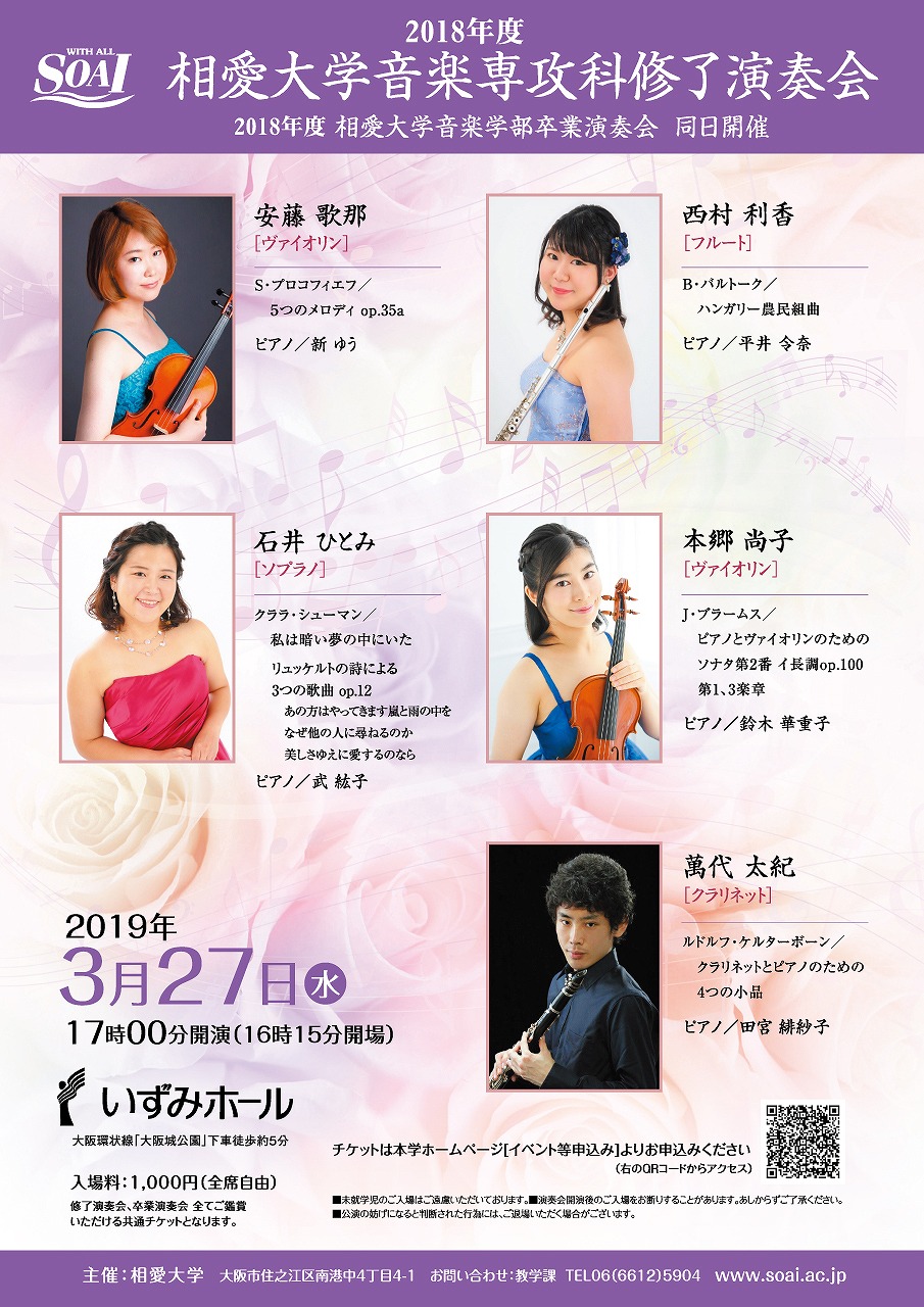 https://www.soai.ac.jp/information/concert/20190327_syuryo.jpg