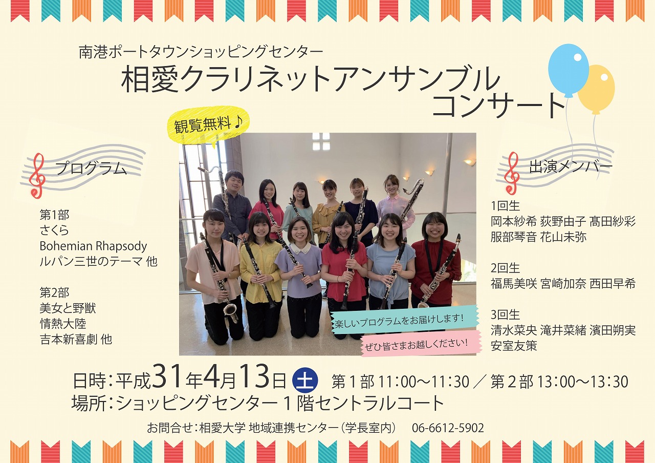 https://www.soai.ac.jp/information/concert/20190413_kanart_kurarinetto.jpg