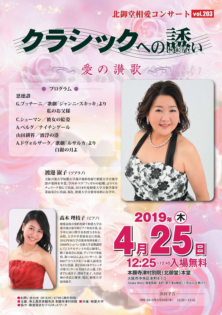 https://www.soai.ac.jp/information/concert/20190425_kitamido.jpg