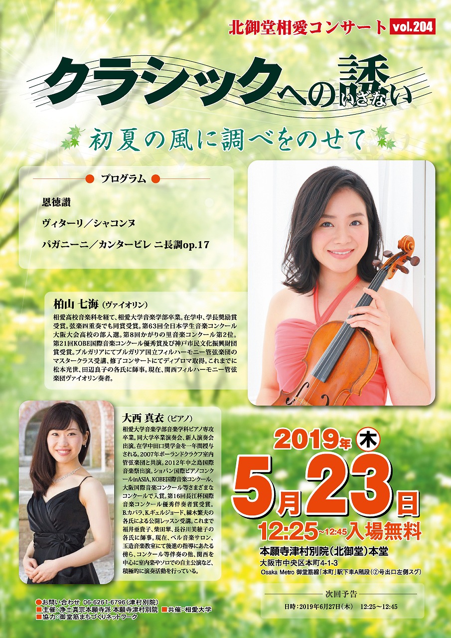 https://www.soai.ac.jp/information/concert/20190523_kitamido.jpg