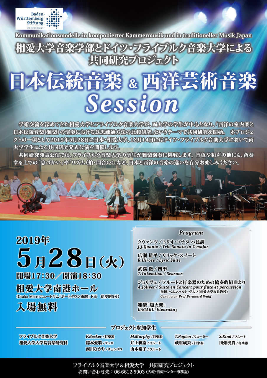 https://www.soai.ac.jp/information/concert/20190528_freiburg_gagaku.jpg
