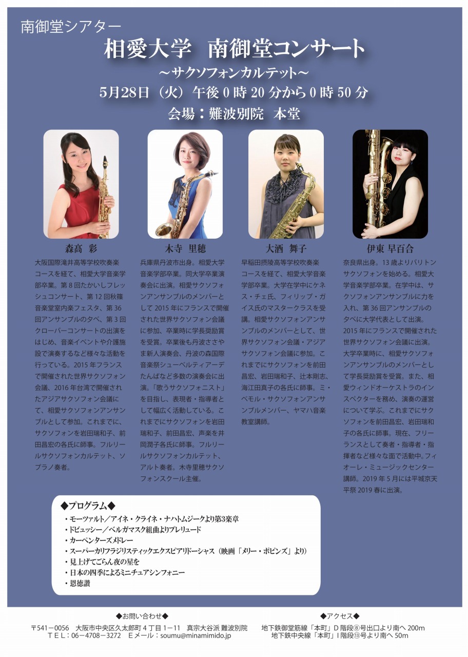 https://www.soai.ac.jp/information/concert/20190528_minamimido.jpg