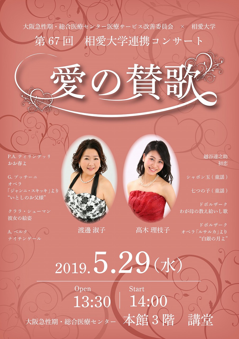 https://www.soai.ac.jp/information/concert/20190529_kyuseiki.jpg