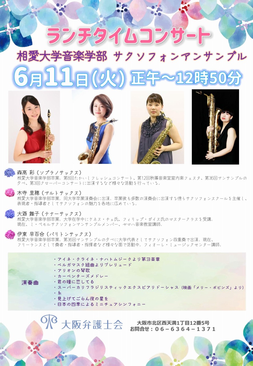 https://www.soai.ac.jp/information/concert/20190611_bengosi.jpg