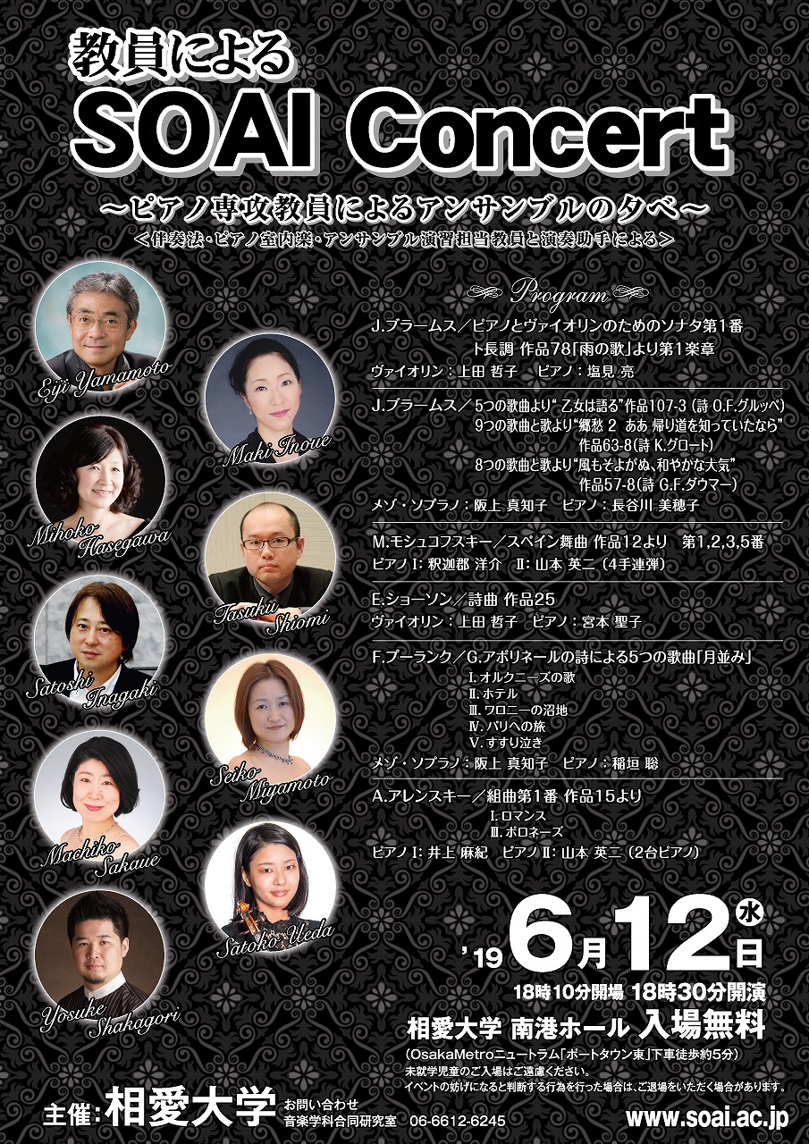 https://www.soai.ac.jp/information/concert/20190612_kyoinpiano.jpg
