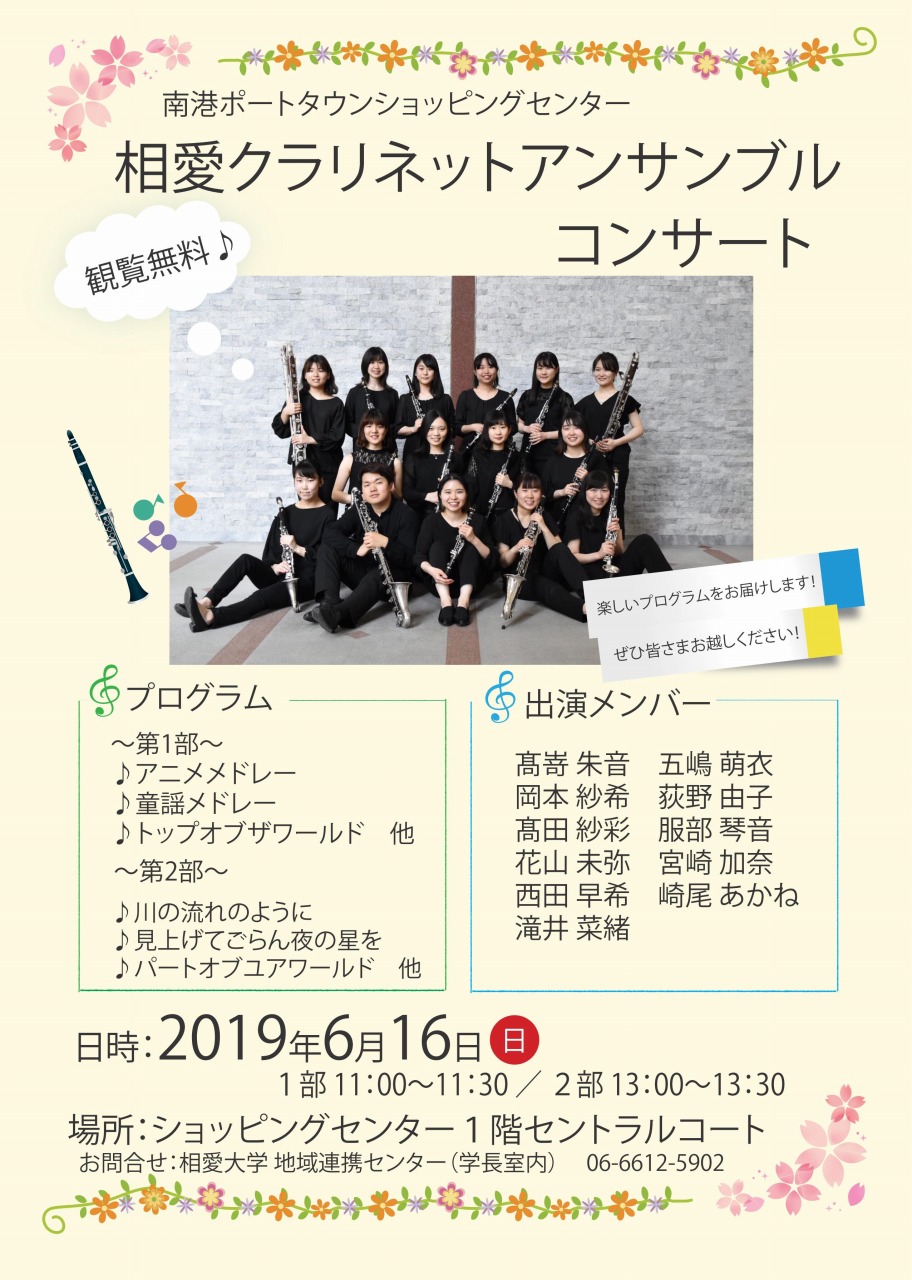 https://www.soai.ac.jp/information/concert/20190616_kanato_clarinet.jpg