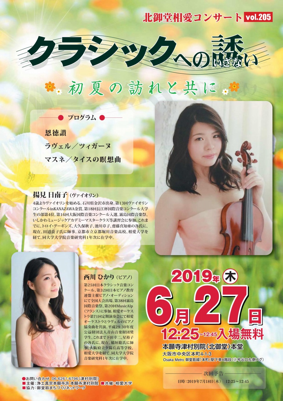 https://www.soai.ac.jp/information/concert/20190627_kitamido.jpg