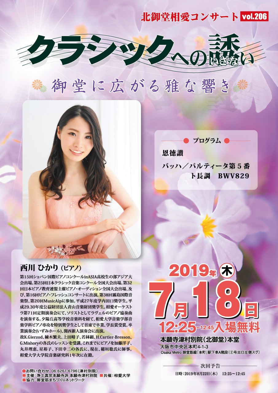 https://www.soai.ac.jp/information/concert/20190718_kitamido.jpg