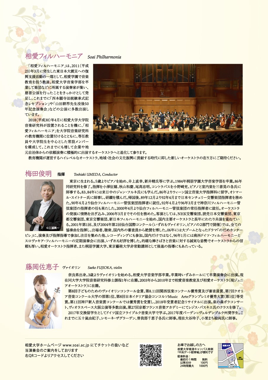 https://www.soai.ac.jp/information/concert/20190721_soaifil2th_ura.jpg