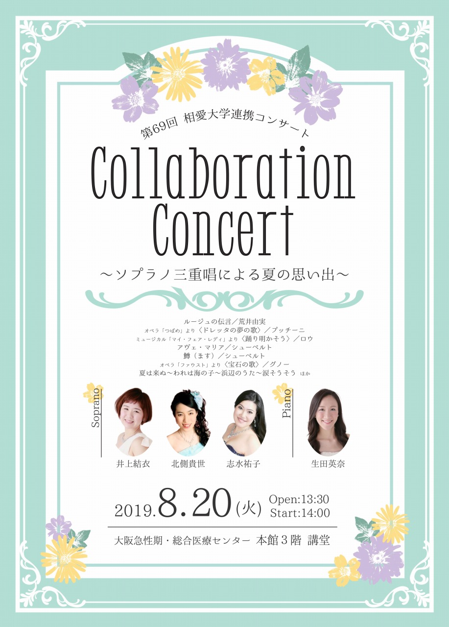 https://www.soai.ac.jp/information/concert/20190820_kyuseikiconcert.jpg