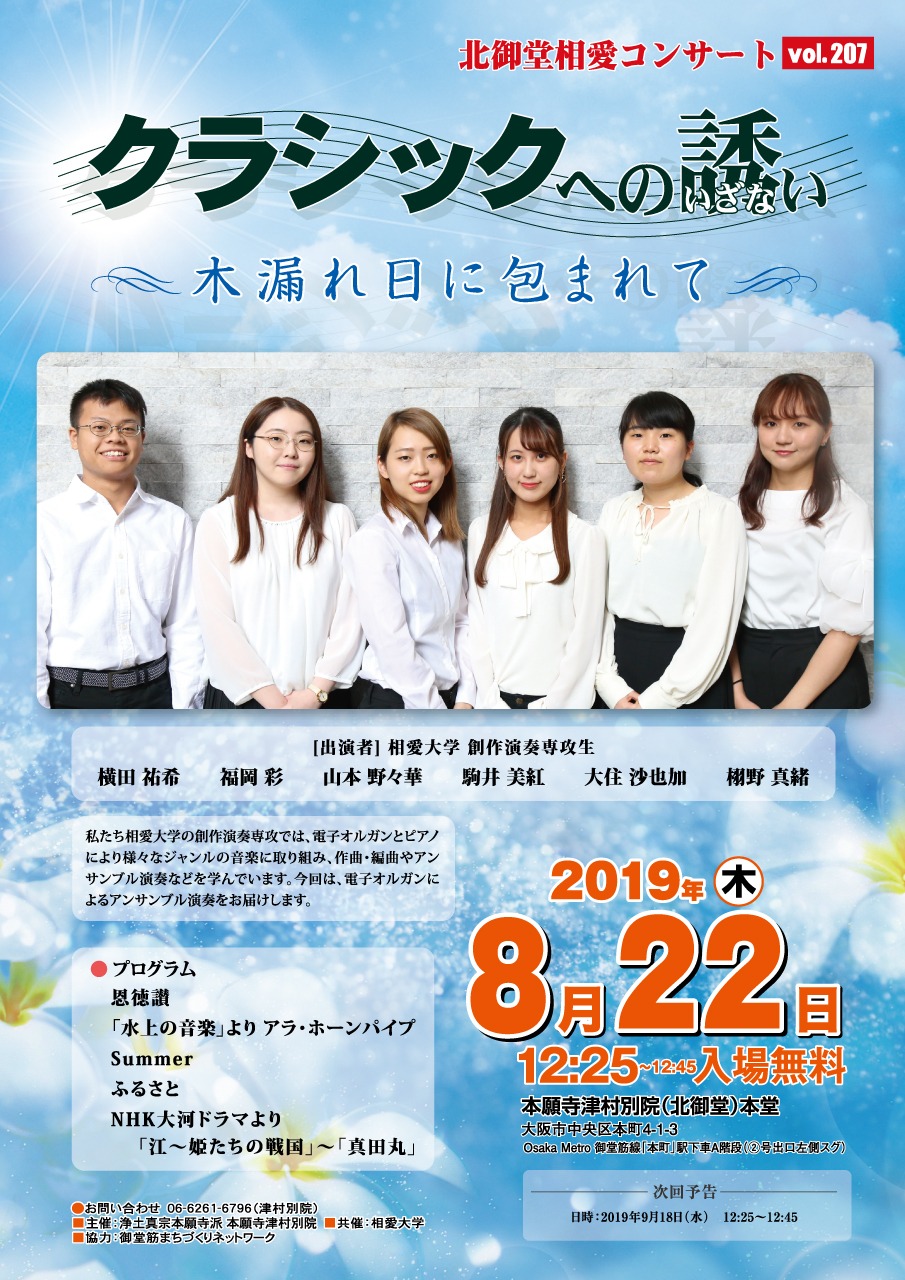 https://www.soai.ac.jp/information/concert/20190822_kitamido.jpg