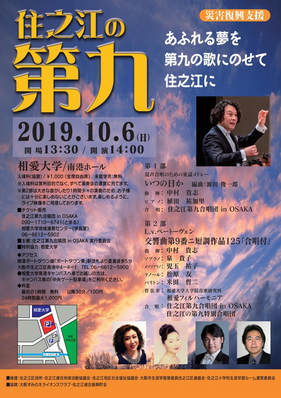 https://www.soai.ac.jp/information/concert/20191006_siminoedaiku.jpg