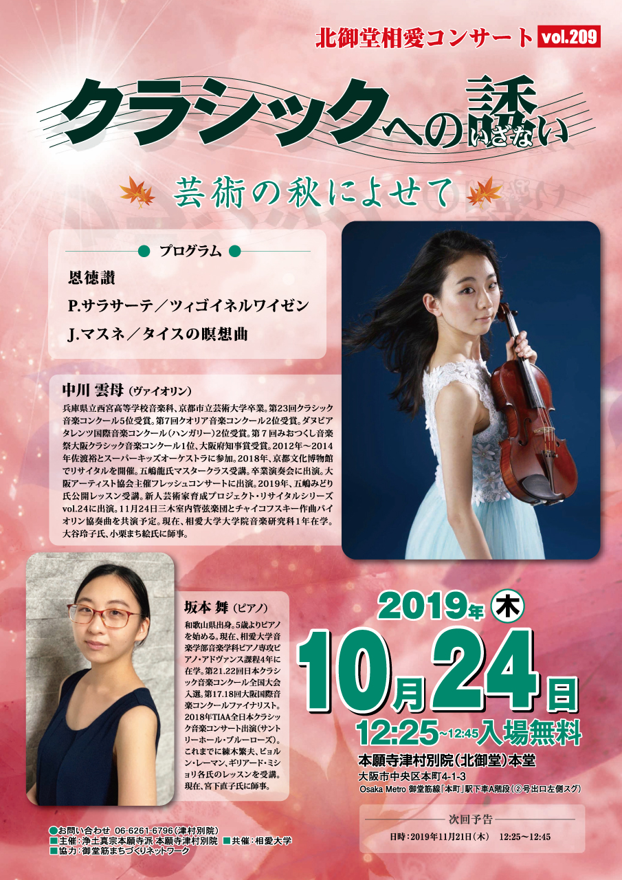 https://www.soai.ac.jp/information/concert/20191021_kitamido.jpg