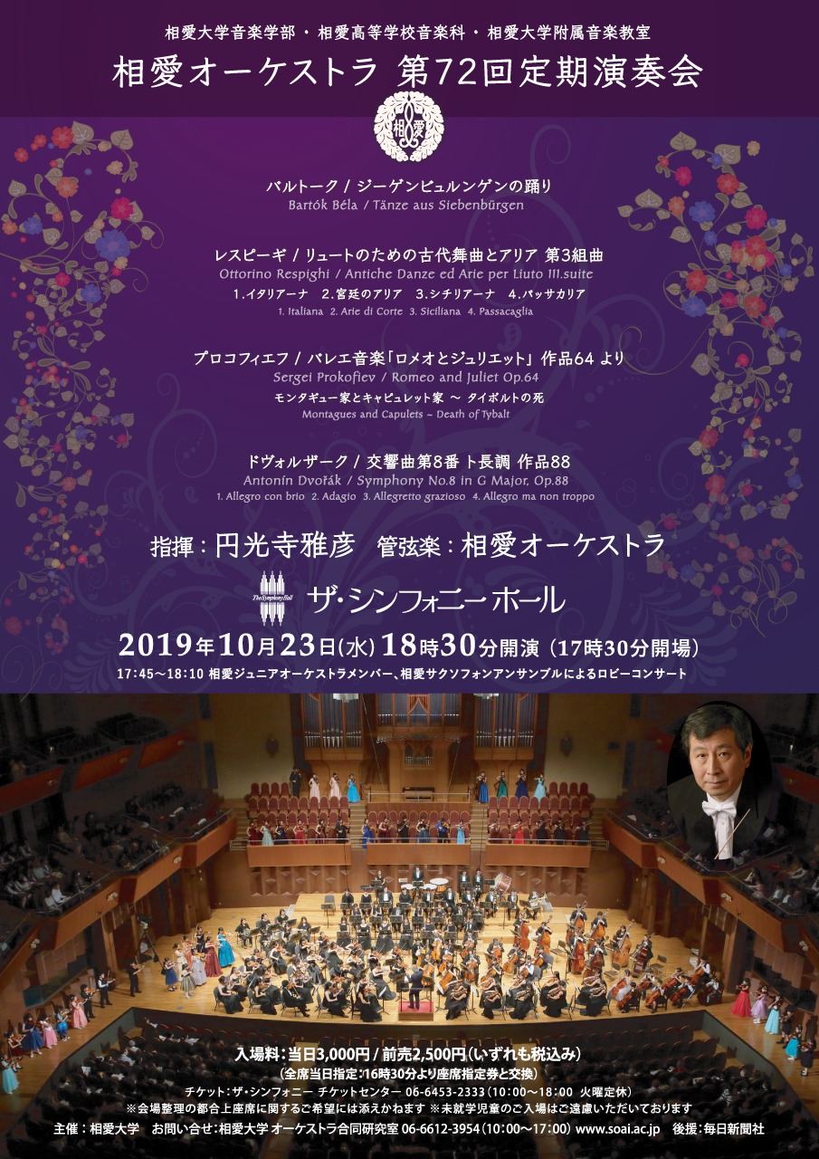 https://www.soai.ac.jp/information/concert/20191023_soaioke_01.jpg