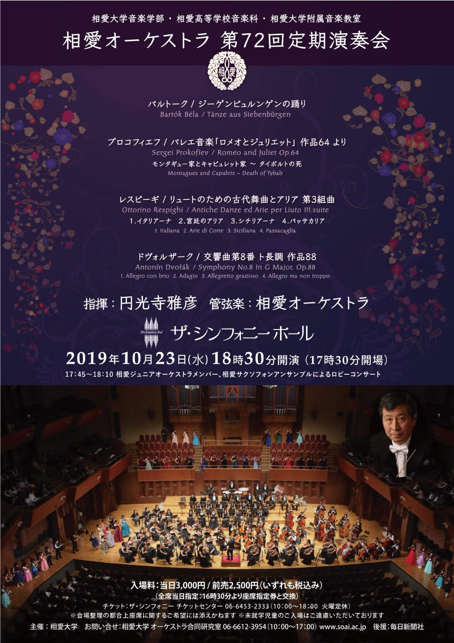 https://www.soai.ac.jp/information/concert/20191023_soaiokeconcert72.jpg