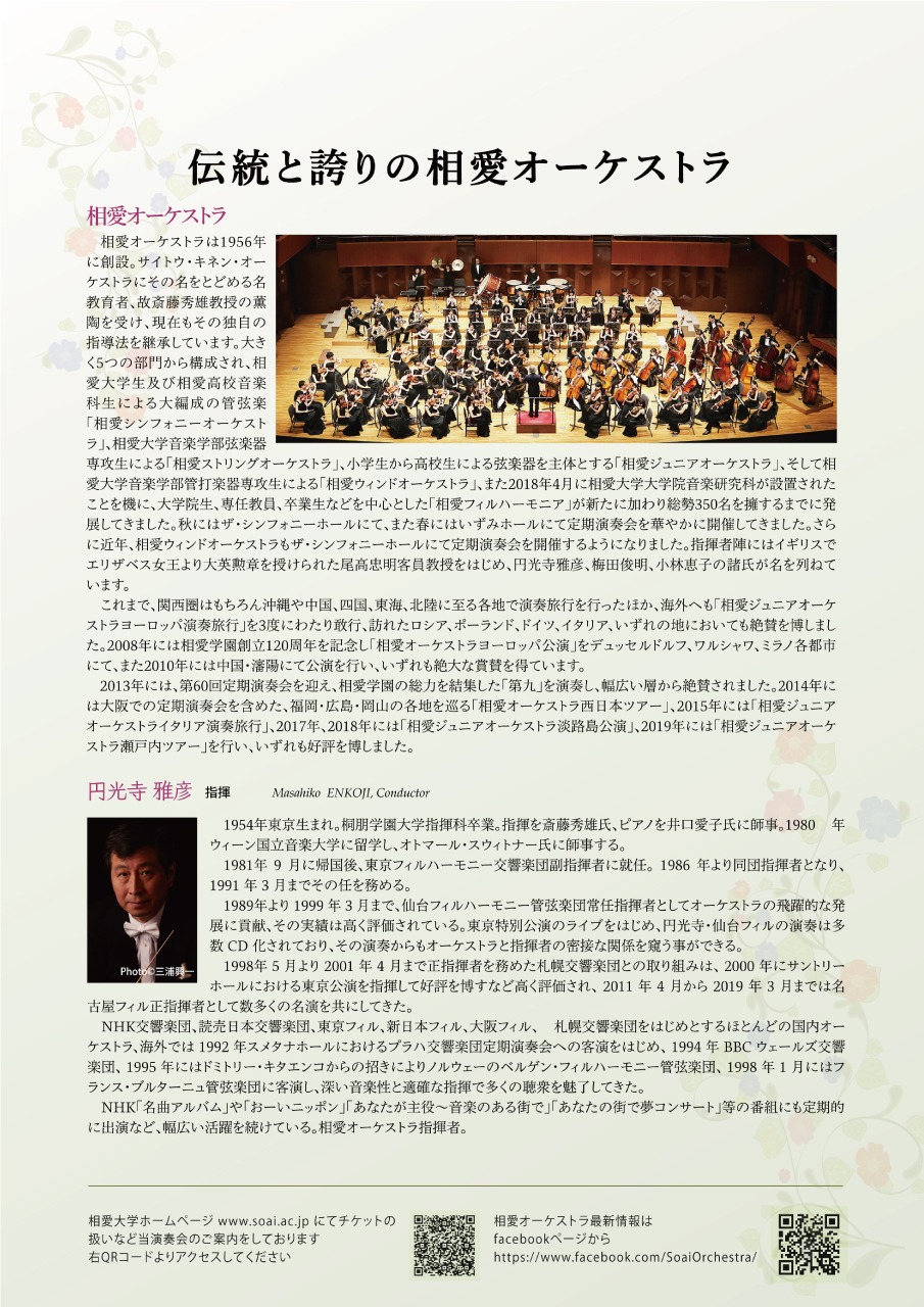 https://www.soai.ac.jp/information/concert/20191023_soaiokeconcert72_ura.jpg