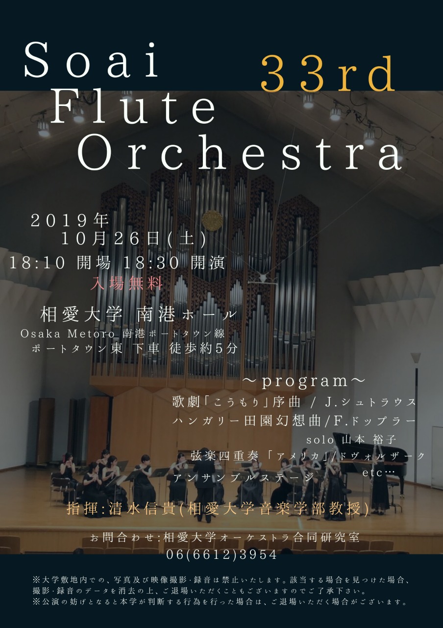 https://www.soai.ac.jp/information/concert/20191026_flute.jpg