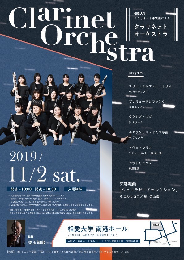 https://www.soai.ac.jp/information/concert/20191102_clarinet.jpg