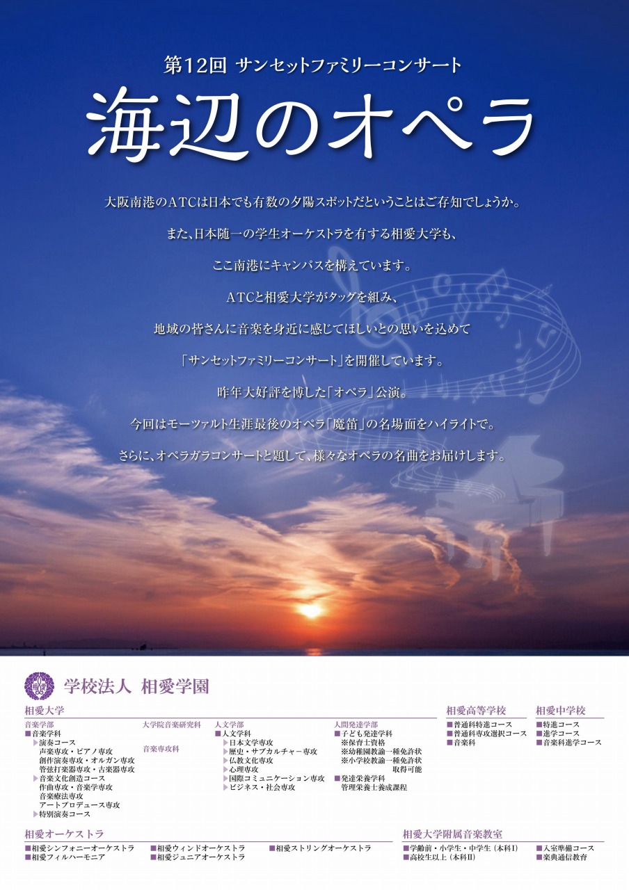 https://www.soai.ac.jp/information/concert/20191103_oceanconcert_01.jpg