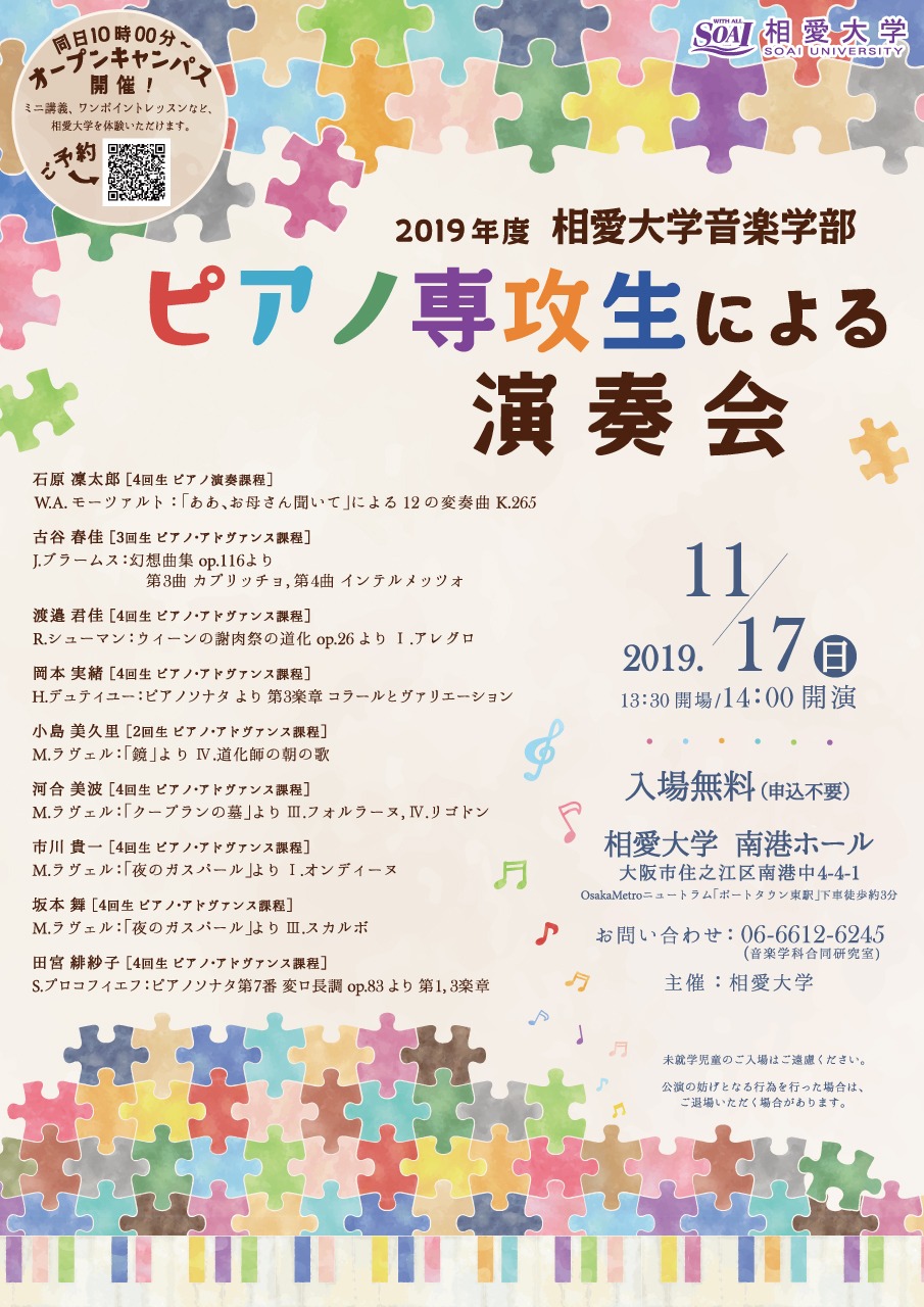 https://www.soai.ac.jp/information/concert/20191117_pianoconcert.jpg