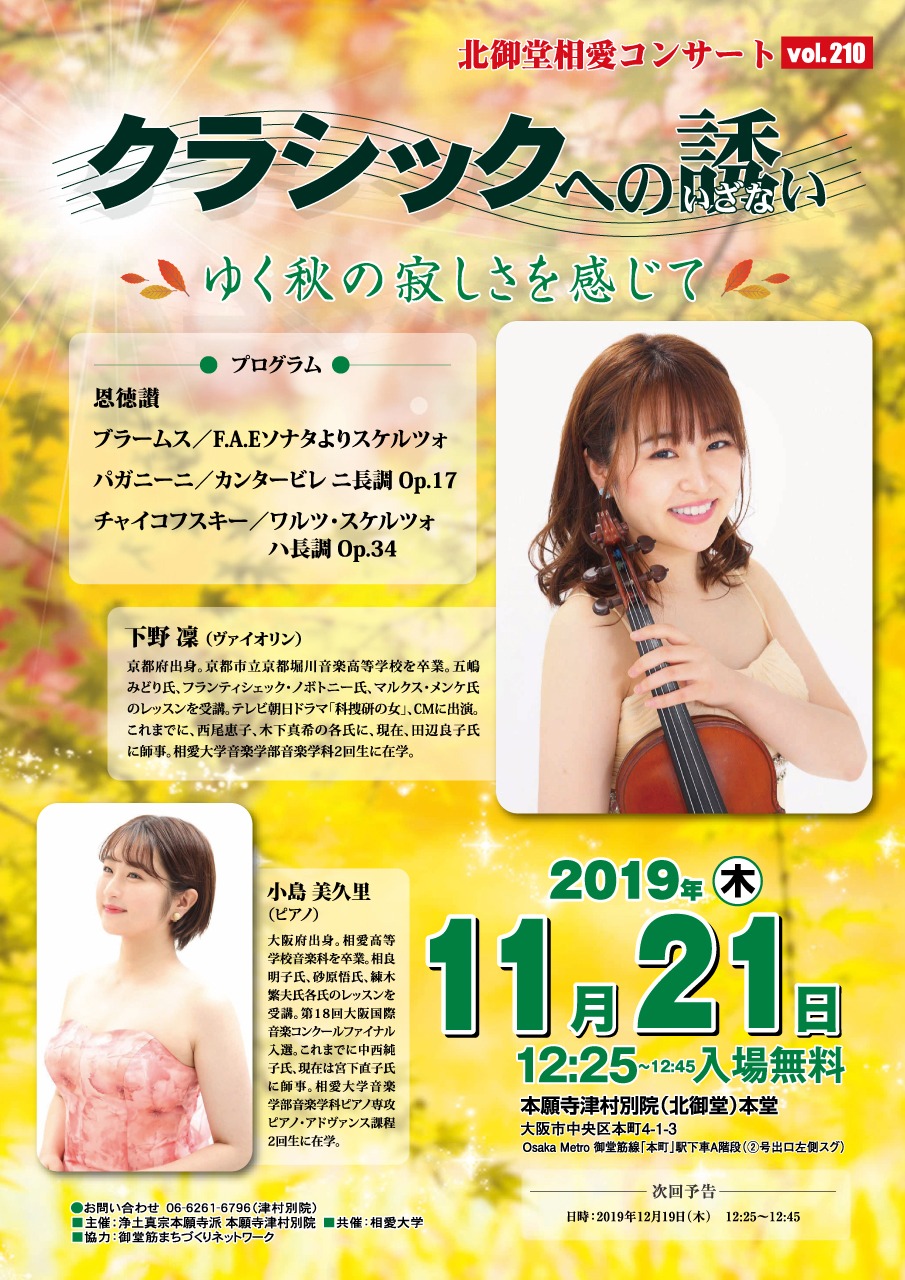 https://www.soai.ac.jp/information/concert/20191121_kitamido.jpg