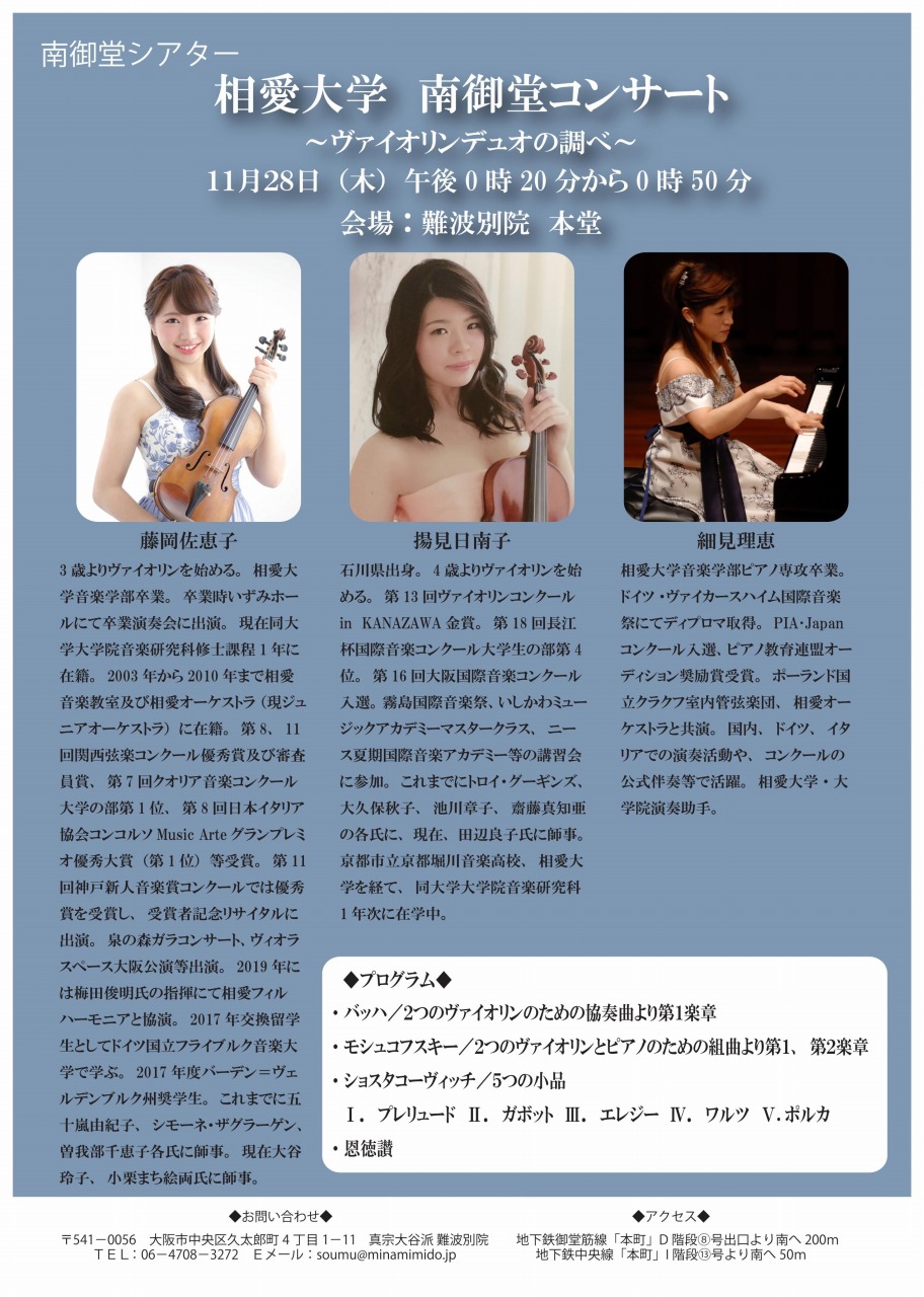 https://www.soai.ac.jp/information/concert/20191128_minamimido.jpg