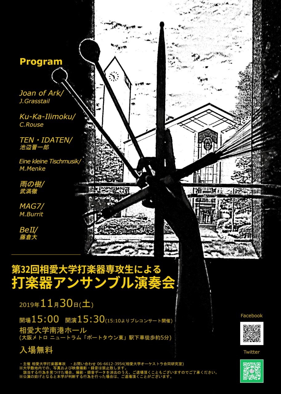 https://www.soai.ac.jp/information/concert/20191130_percussion.jpg
