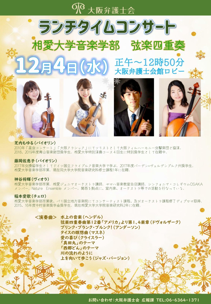 https://www.soai.ac.jp/information/concert/20191204_lunchconcert.jpg