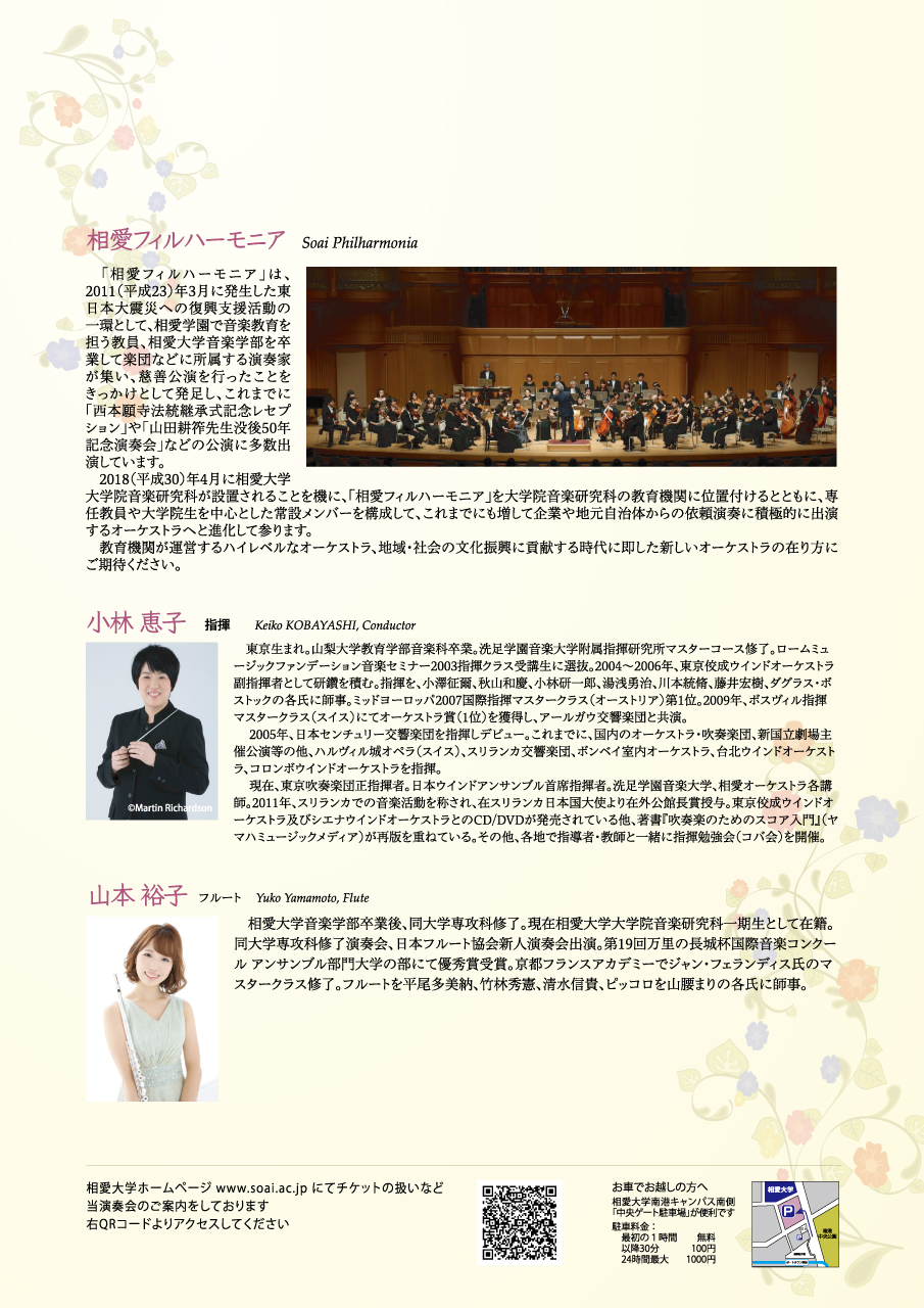 https://www.soai.ac.jp/information/concert/20191221_soaifilconcert_ura.jpg