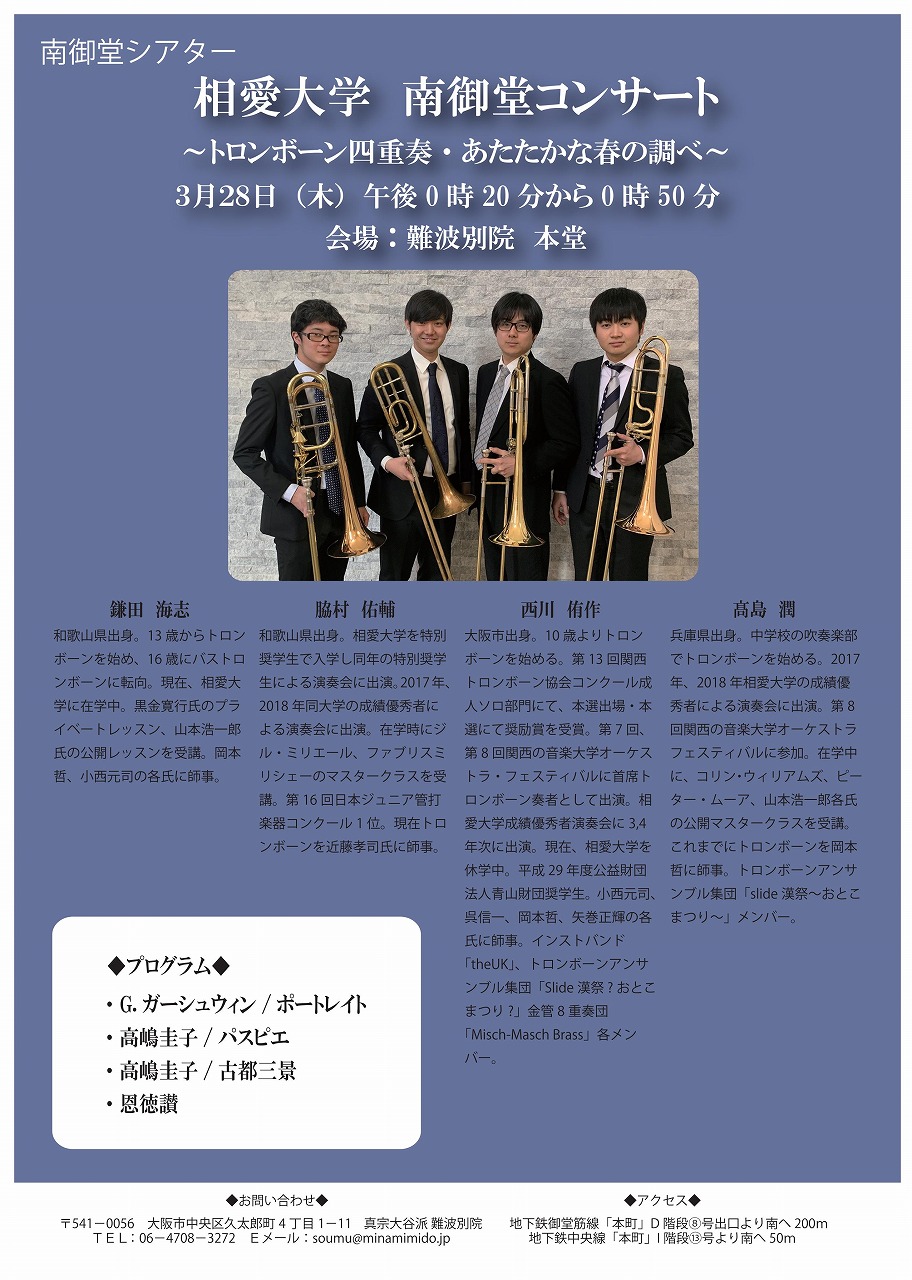 https://www.soai.ac.jp/information/concert/2019_0328_minamimido.jpg