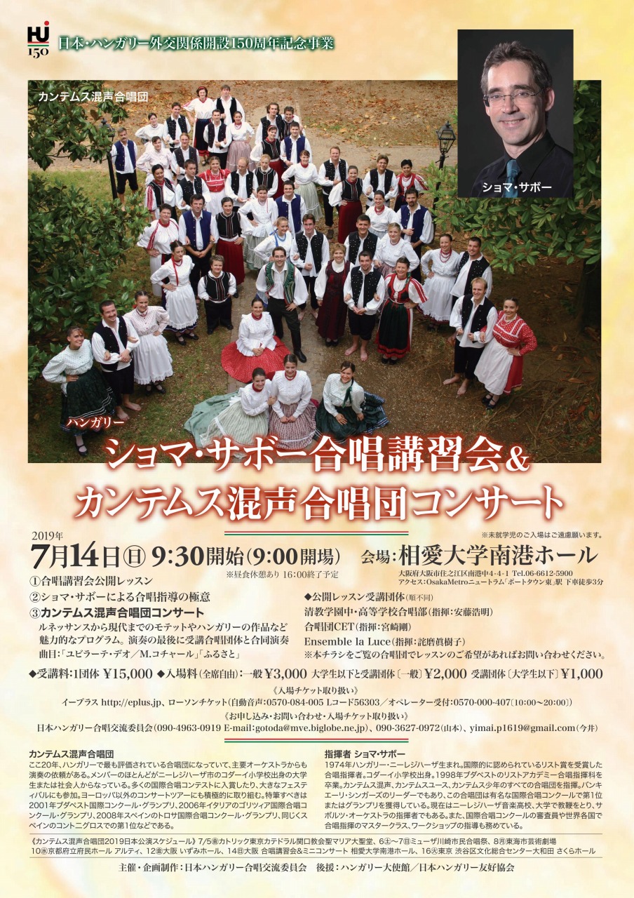 https://www.soai.ac.jp/information/concert/2019_0714_kamitemusu.jpg