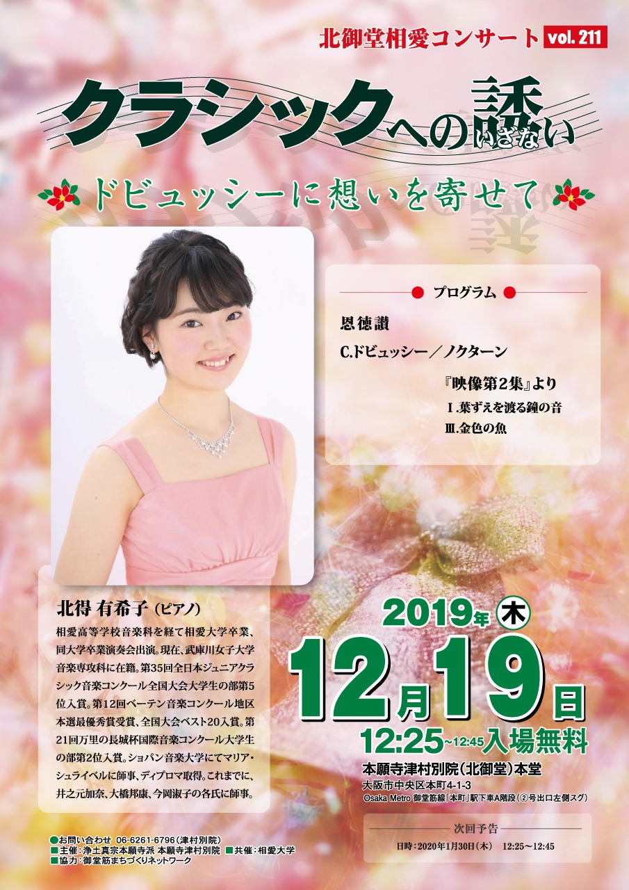 https://www.soai.ac.jp/information/concert/2019soai12.19.OL.jpg