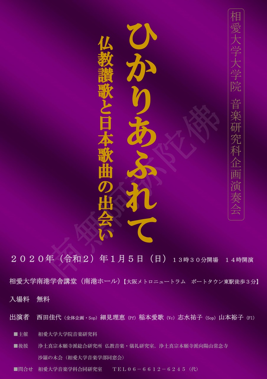 https://www.soai.ac.jp/information/concert/20200105_daigakuin_concert.jpg