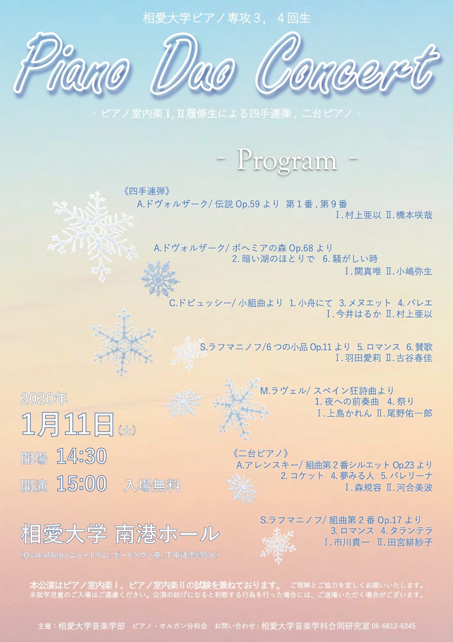 https://www.soai.ac.jp/information/concert/20200111_pianoduoconcert.jpg