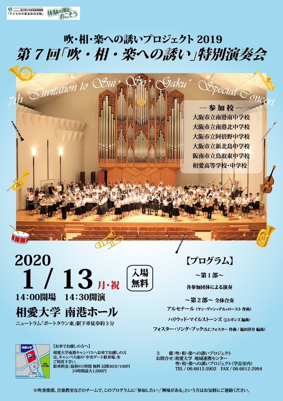 https://www.soai.ac.jp/information/concert/20200113_brassinvite_omote.jpg