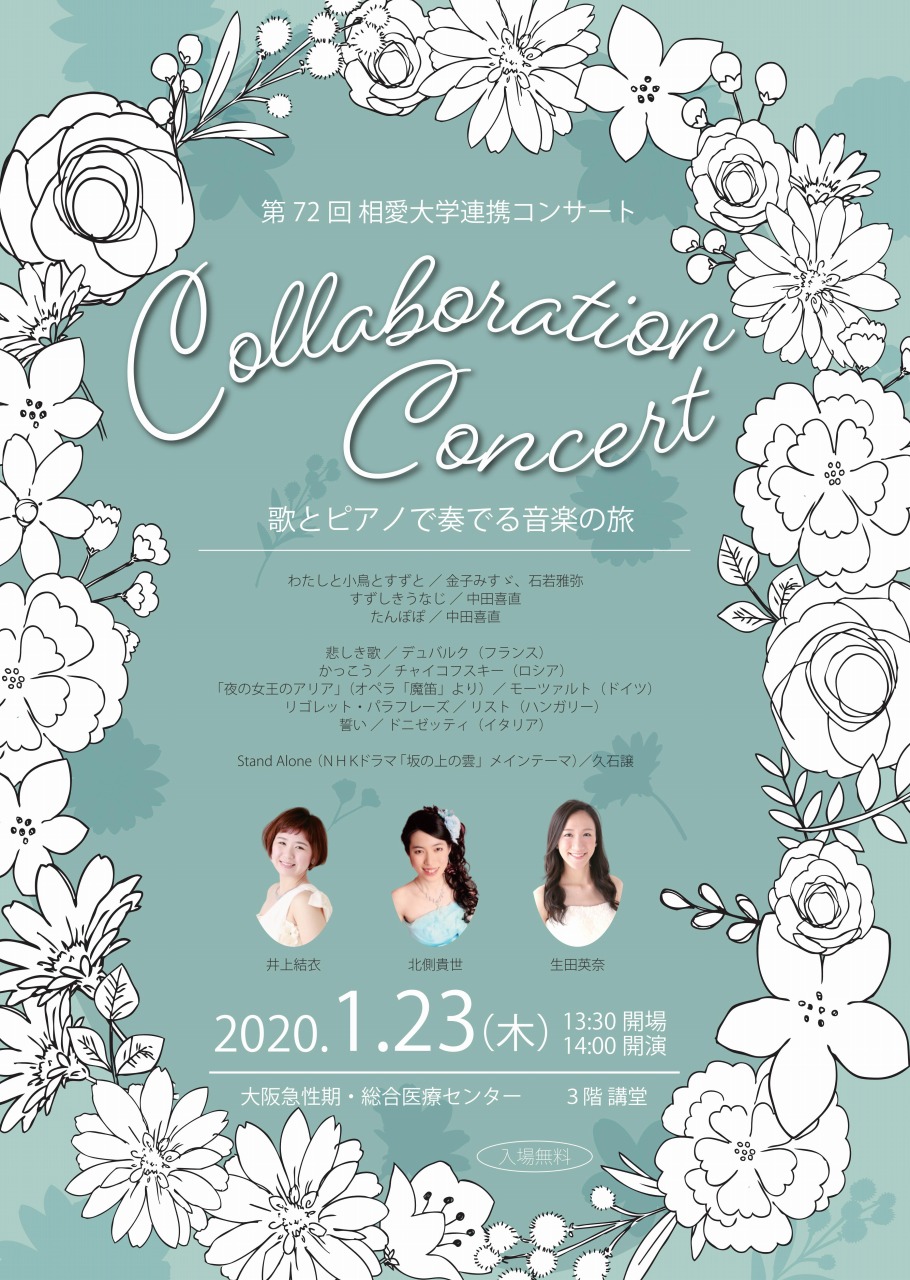 https://www.soai.ac.jp/information/concert/20200123_kyuseikiconcert.jpg