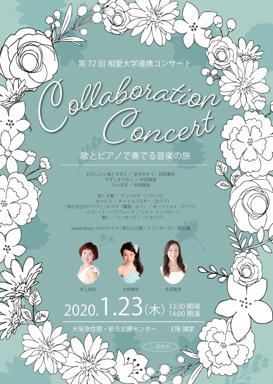 https://www.soai.ac.jp/information/concert/20200123_kyuseikiconcert.jpg