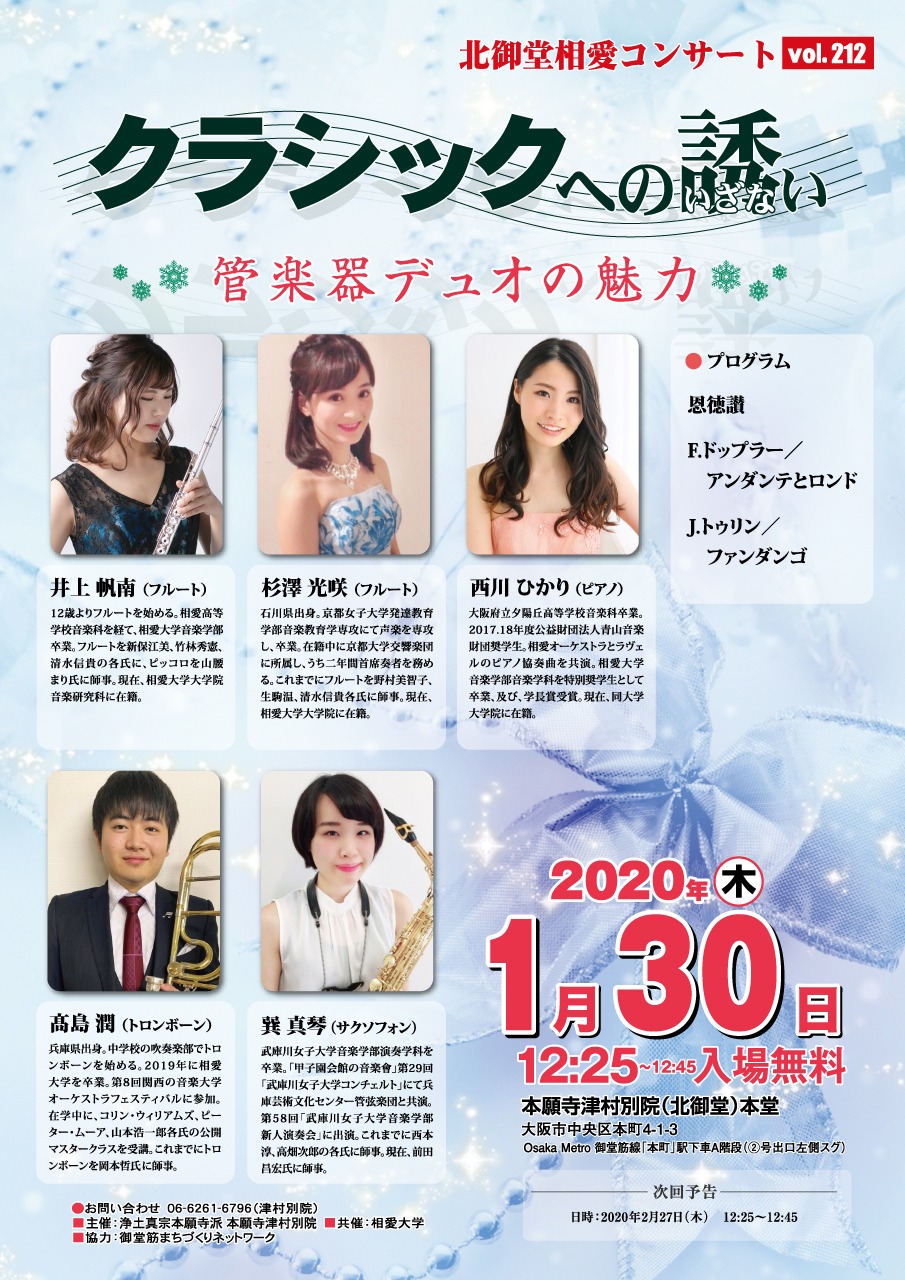 https://www.soai.ac.jp/information/concert/20200130_kitamido.jpg