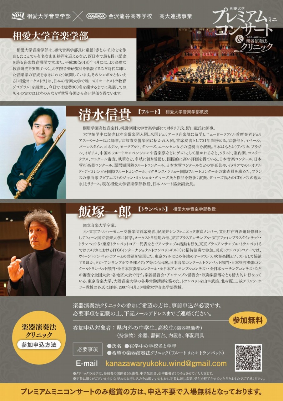 https://www.soai.ac.jp/information/concert/20200208_Premiumconcert01.jpg