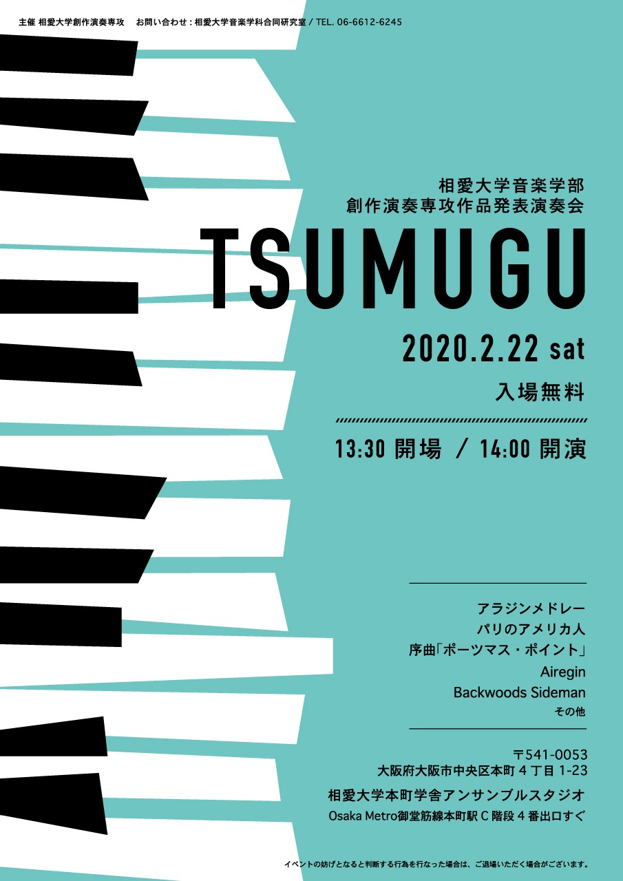 https://www.soai.ac.jp/information/concert/20200222_tsumugu.jpg