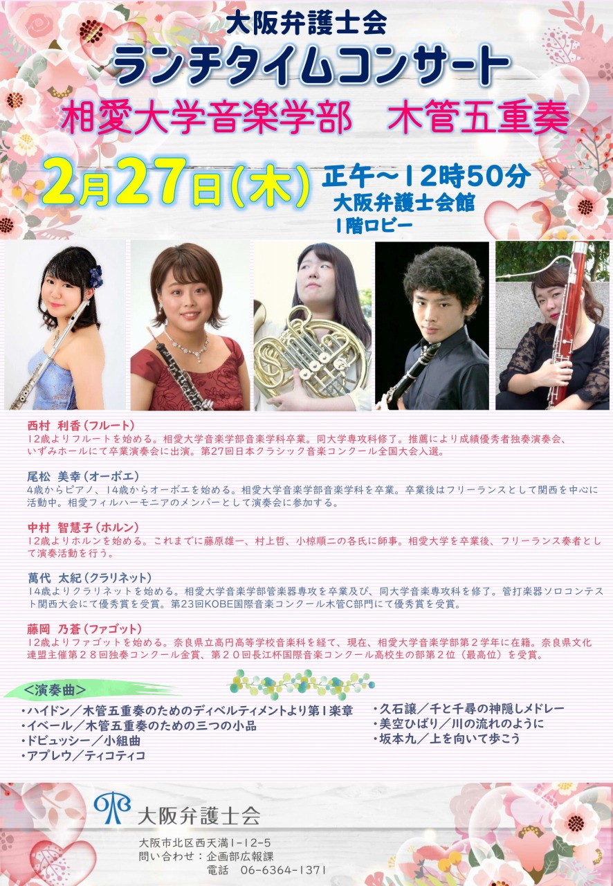 https://www.soai.ac.jp/information/concert/20200227_bengoshi_lunchconcert.jpg