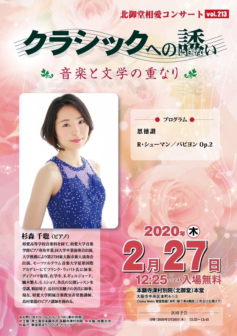 https://www.soai.ac.jp/information/concert/20200227_kitamidoconcert.jpg