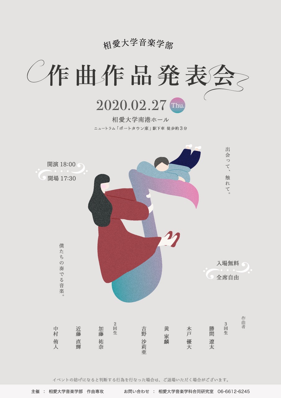 https://www.soai.ac.jp/information/concert/20200227_sakkyokusakuhin.jpg