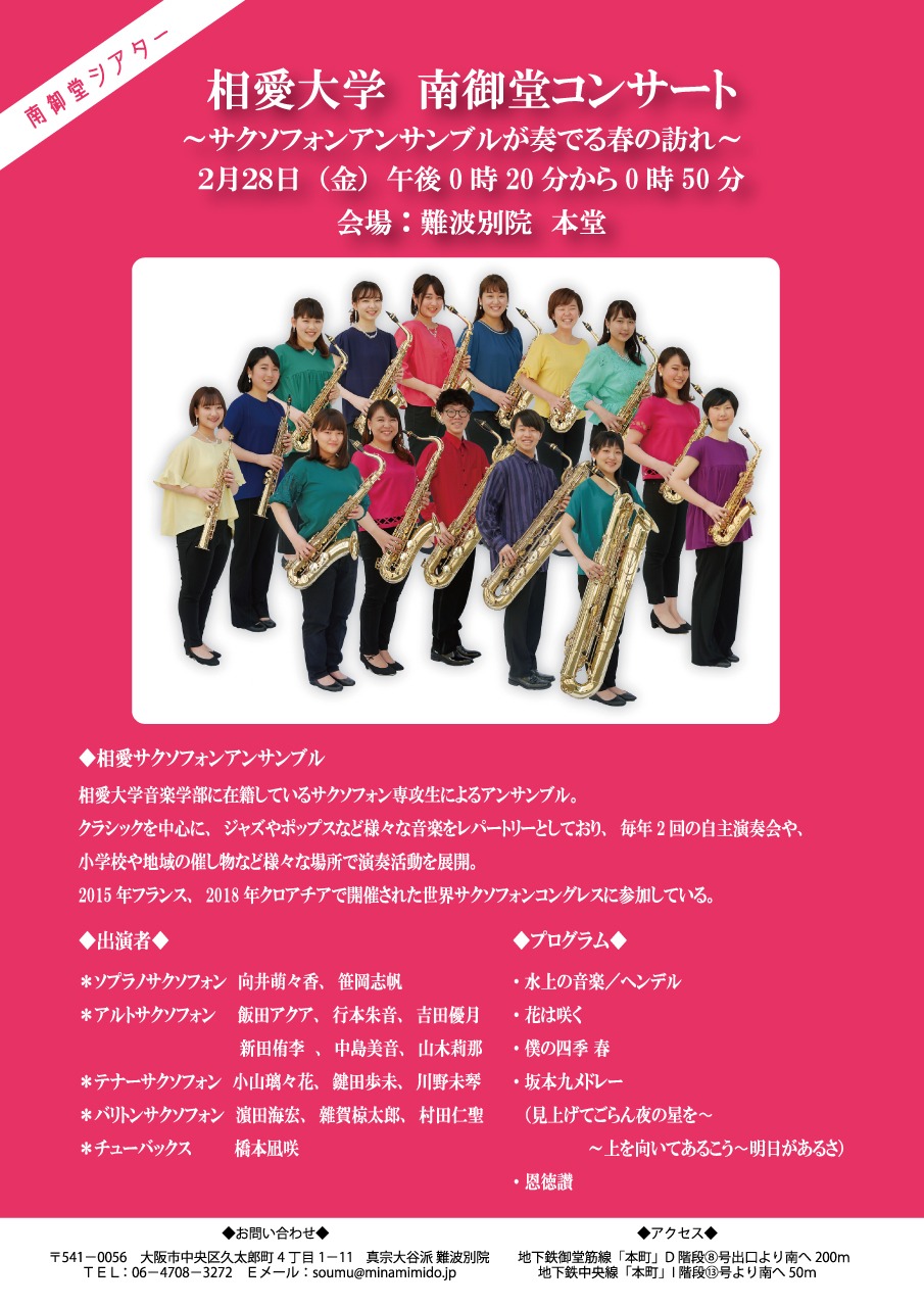 https://www.soai.ac.jp/information/concert/20200228_minamimidoconcert.jpg
