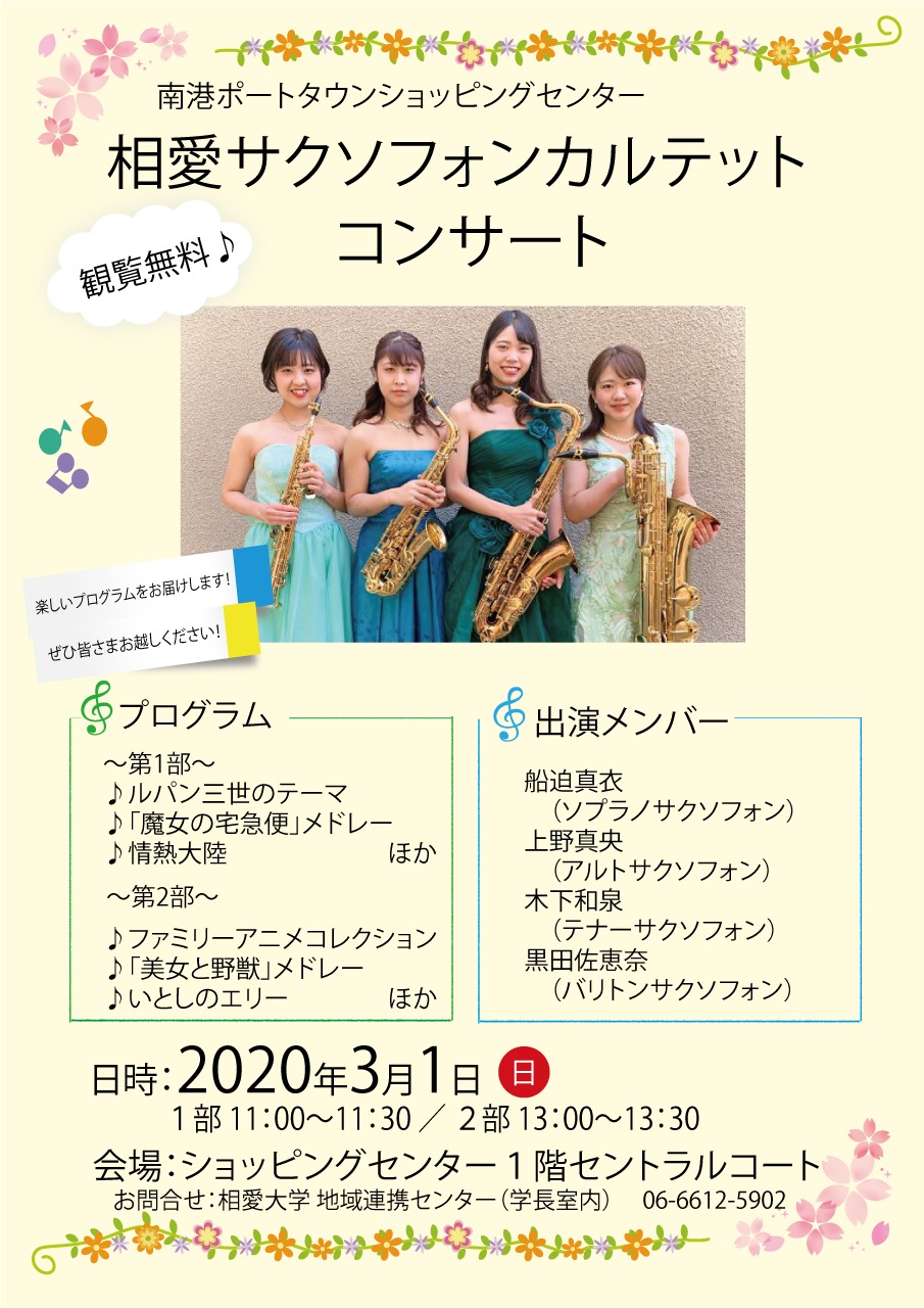 https://www.soai.ac.jp/information/concert/20200301_kanaertconcert.jpg