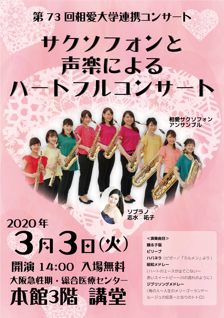 https://www.soai.ac.jp/information/concert/20200303_kyuseikiconcert.jpg