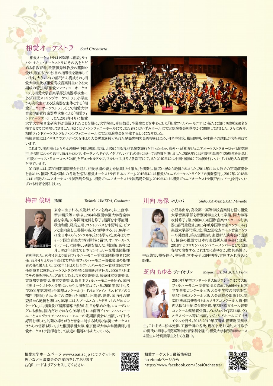 https://www.soai.ac.jp/information/concert/20200303_soaiorchestra_ura.jpg