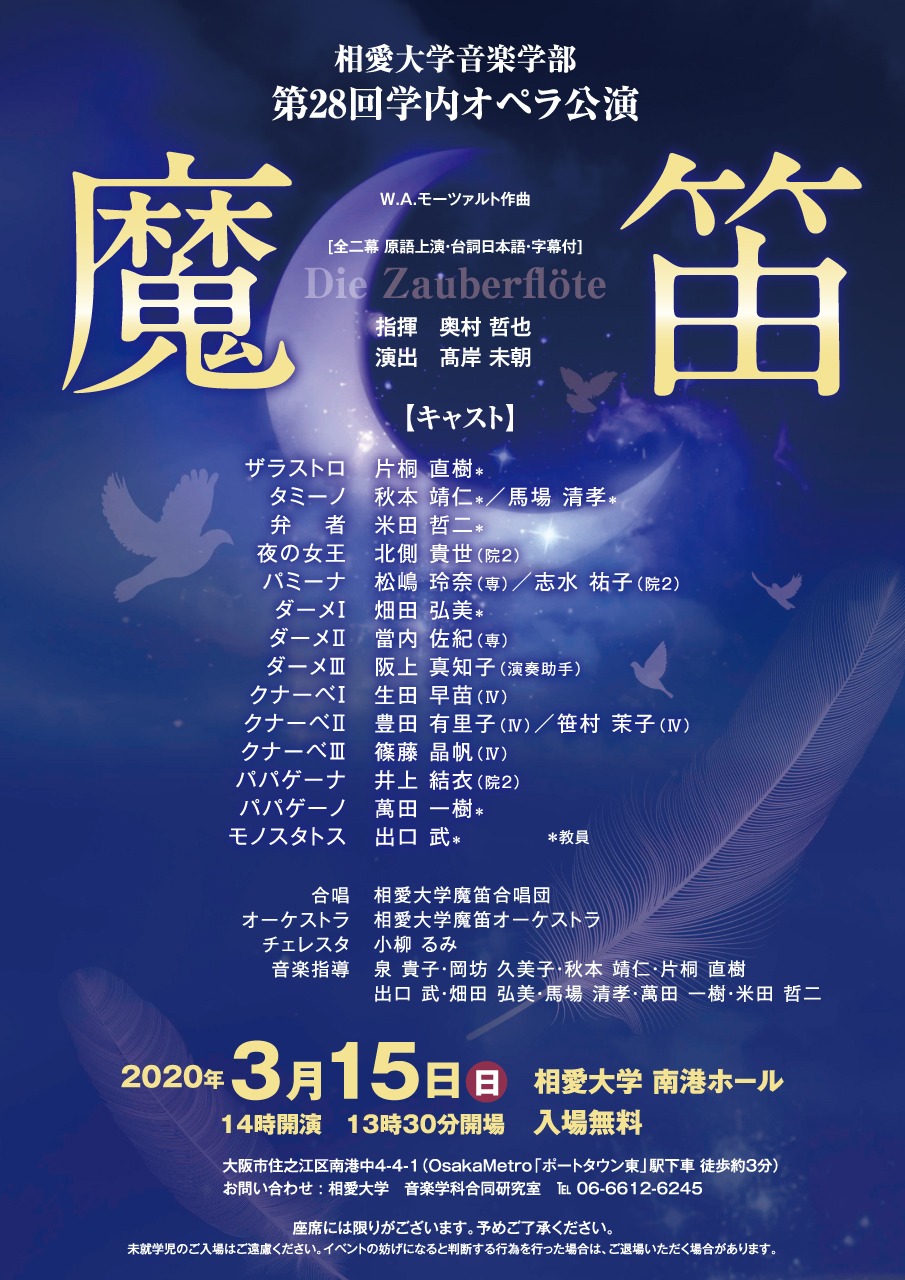 https://www.soai.ac.jp/information/concert/20200315_opera_new.jpg