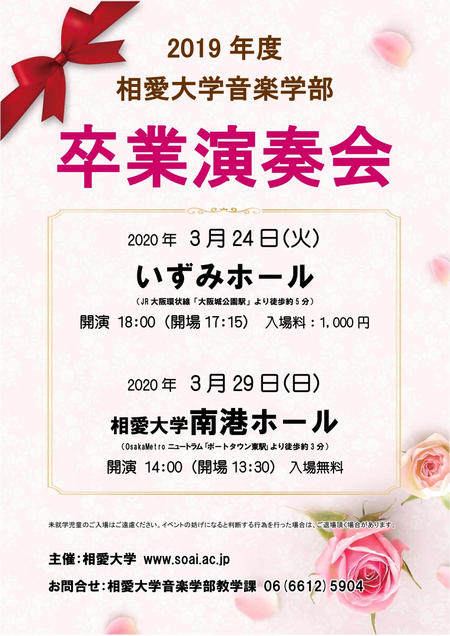 https://www.soai.ac.jp/information/concert/20200324_graduateconcert_kari.jpg