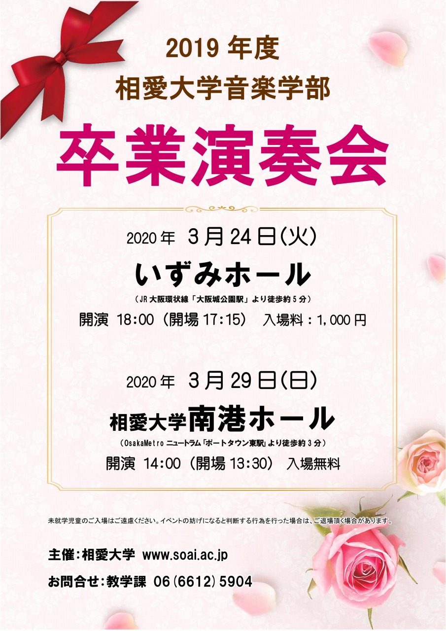 https://www.soai.ac.jp/information/concert/20200324_graduateconcert_kari_01.jpg